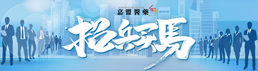 广东太阳成集团tyc7111cc医药有限公司——欢迎加入健康联盟！